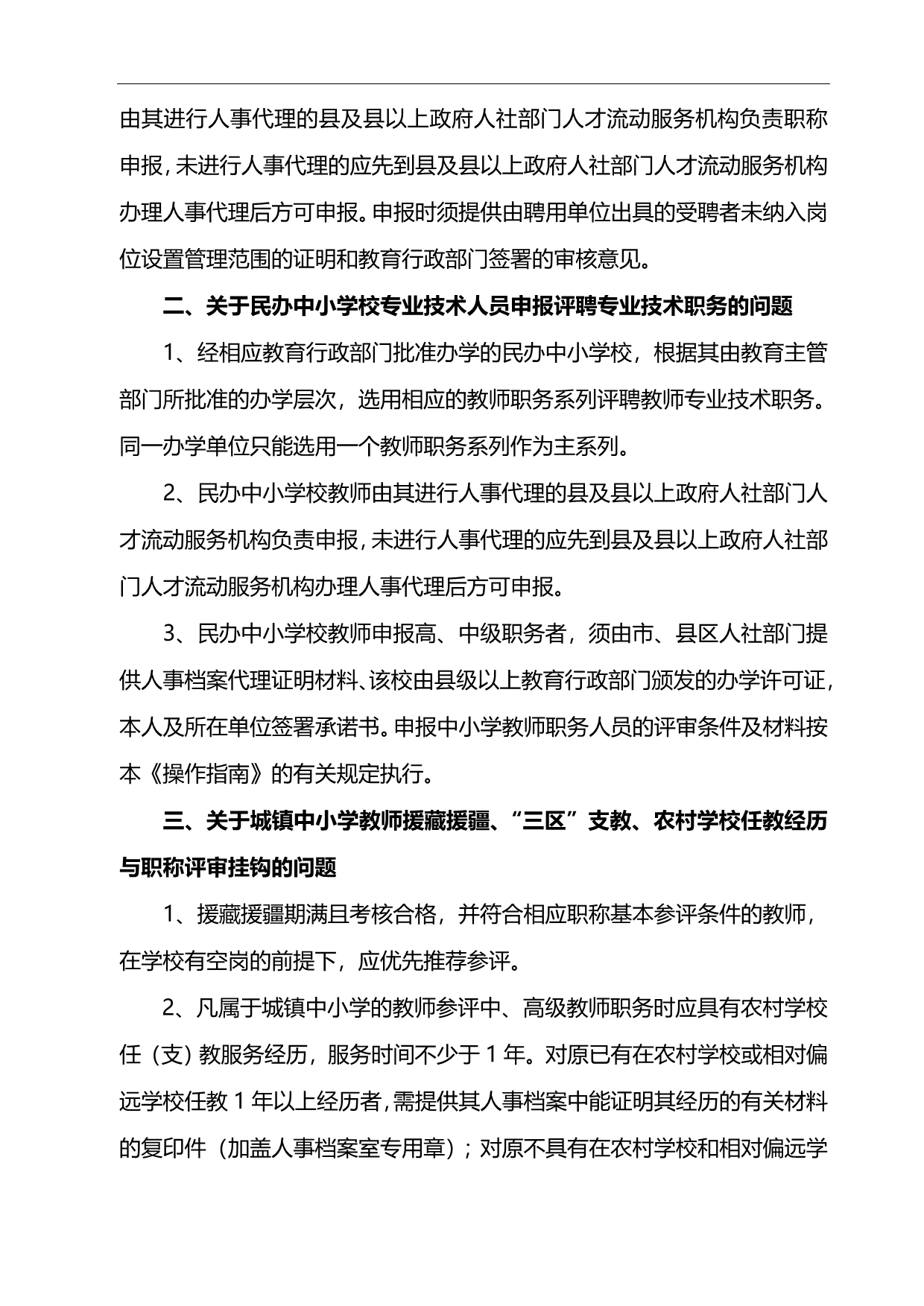 2020（岗位职责）年度中小学教师职务评聘工作操作指南(含量化评审方_第4页