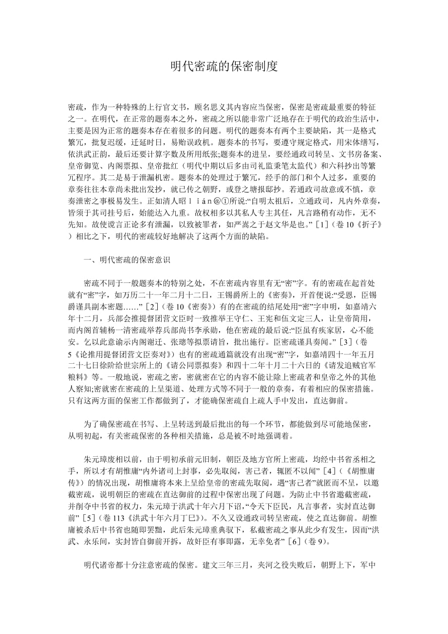 明代密疏的保密制度_第1页