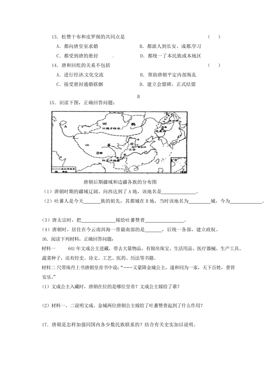 重庆市江津五中七年级历史下册 第六学习主题《第4课 唐朝的民族关系》学案（无答案） 川教版_第3页