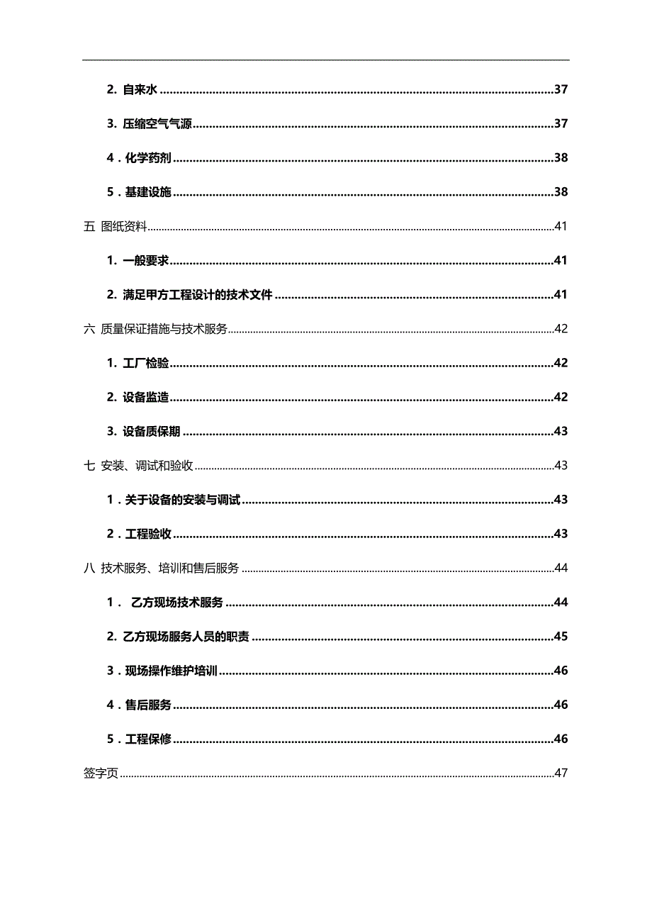 2020（环境管理）晶安吨废水处理技术协议_第3页