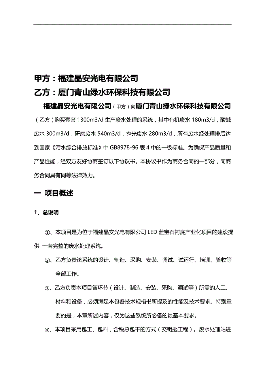 2020（环境管理）晶安吨废水处理技术协议_第4页