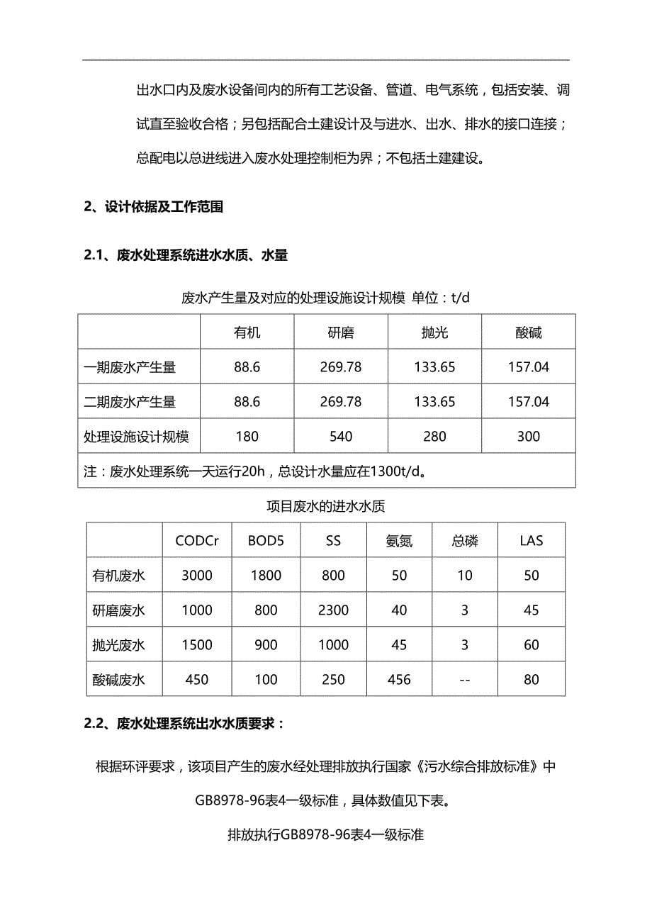 2020（环境管理）晶安吨废水处理技术协议_第5页