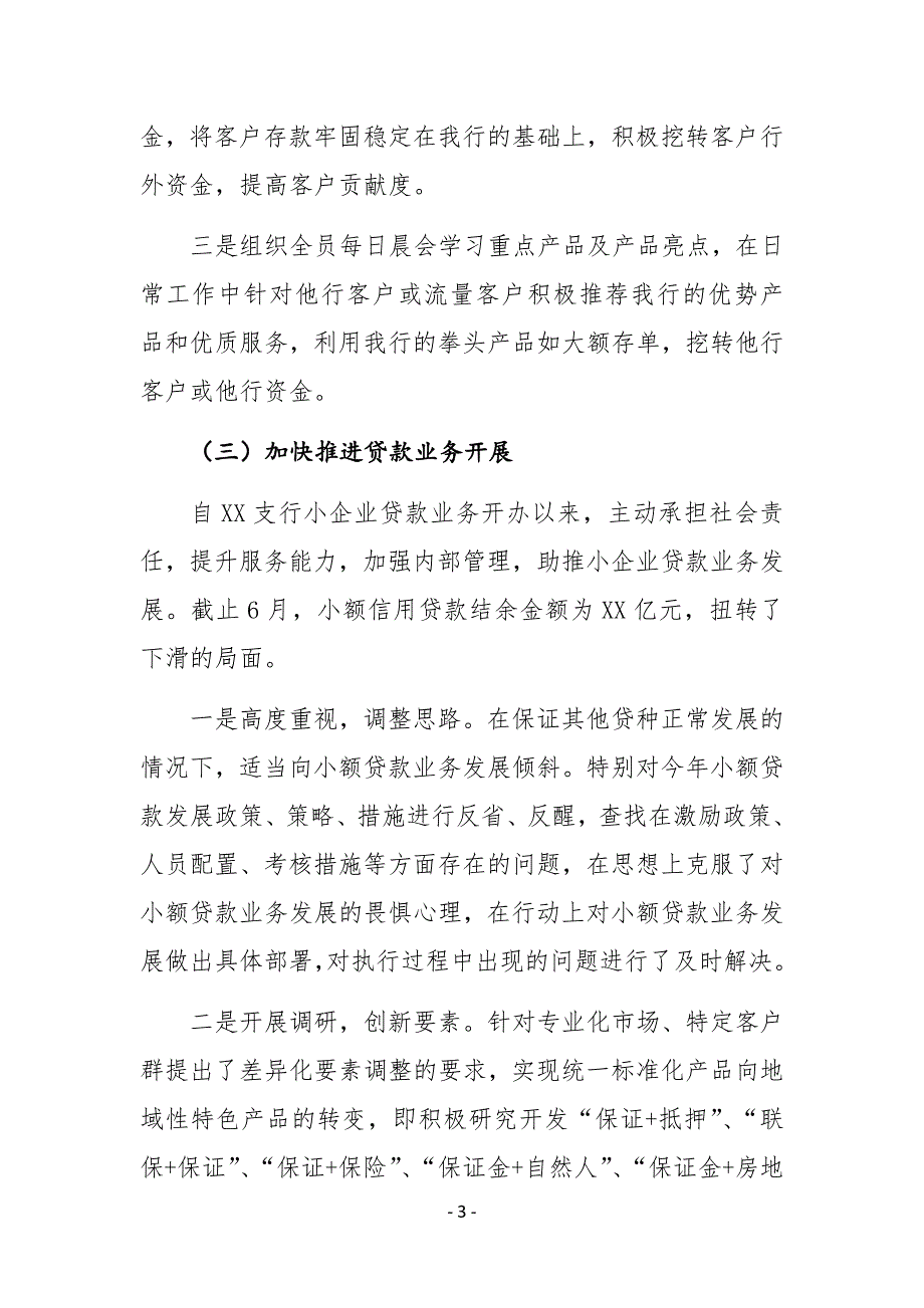 XX银行2020年上半年工作总结_第3页