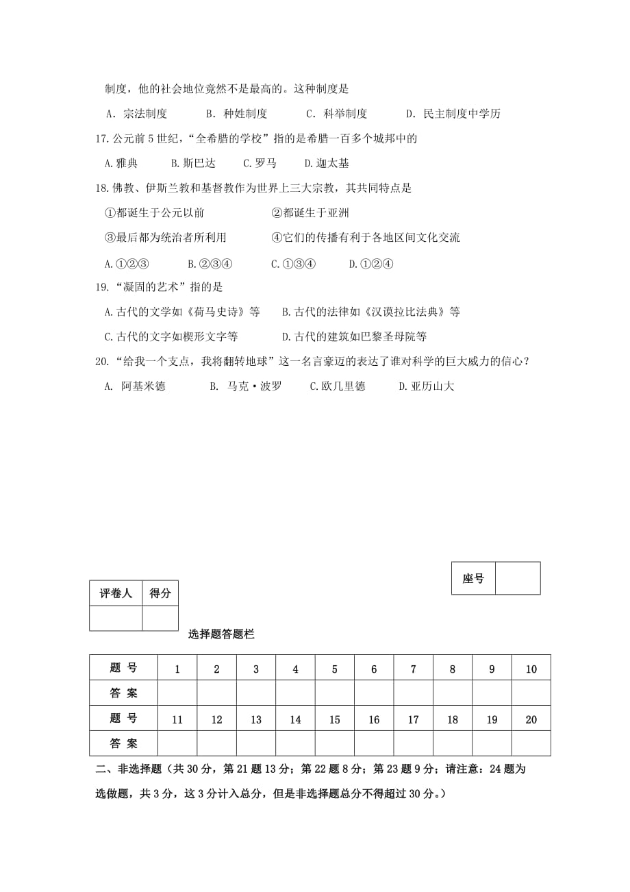 山东省定陶县2020学年度八年级历史第二学期期末测试题 人教新课标版_第4页