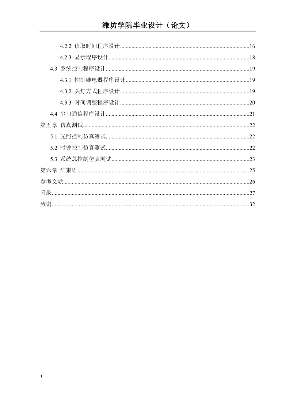 自适应路灯控制器设计毕业论文设计文章培训资料_第3页