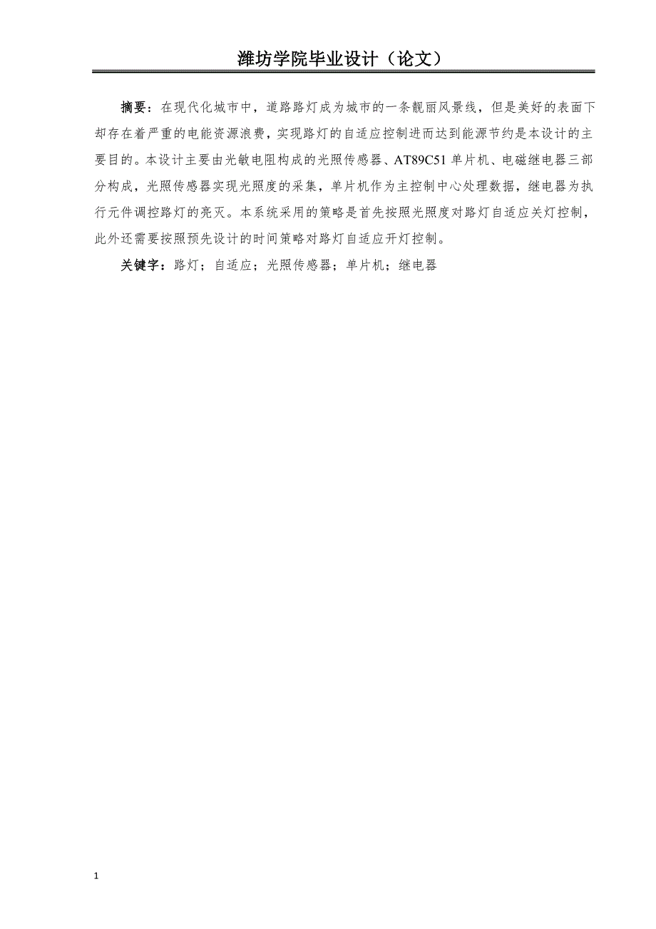 自适应路灯控制器设计毕业论文设计文章培训资料_第4页