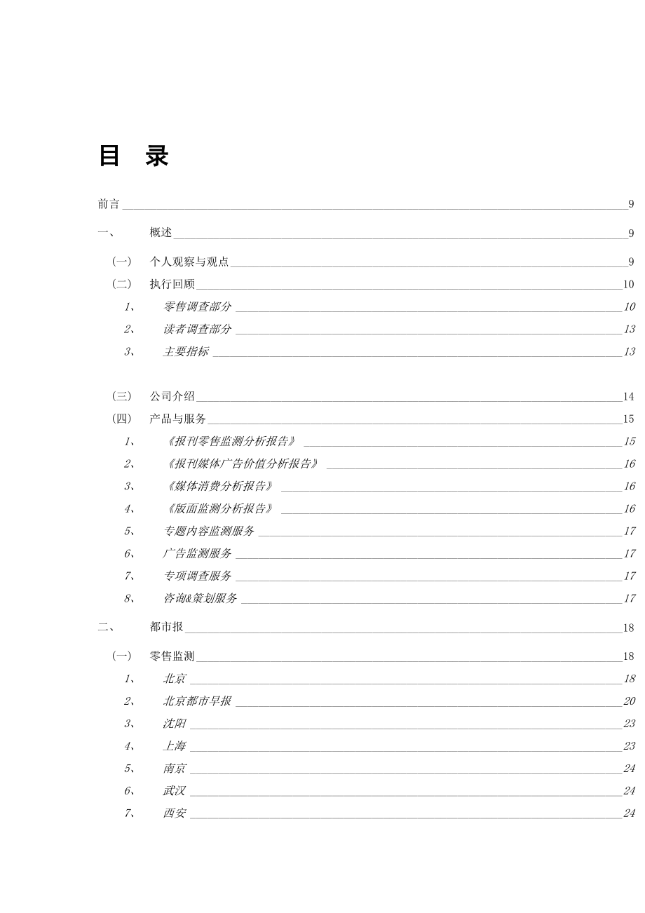 《精编》我国报刊媒体广告价值分析报告_第2页