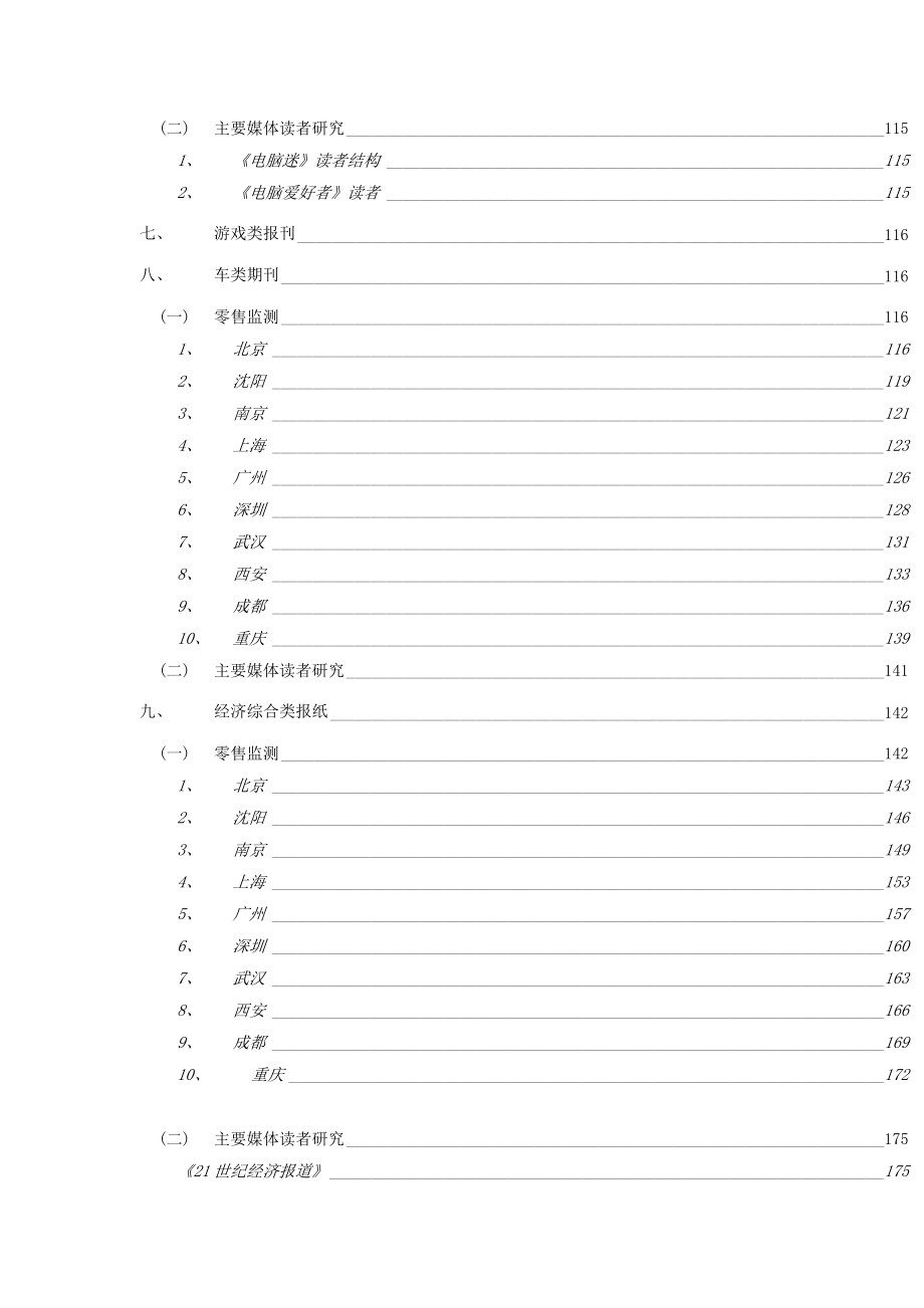 《精编》我国报刊媒体广告价值分析报告_第4页