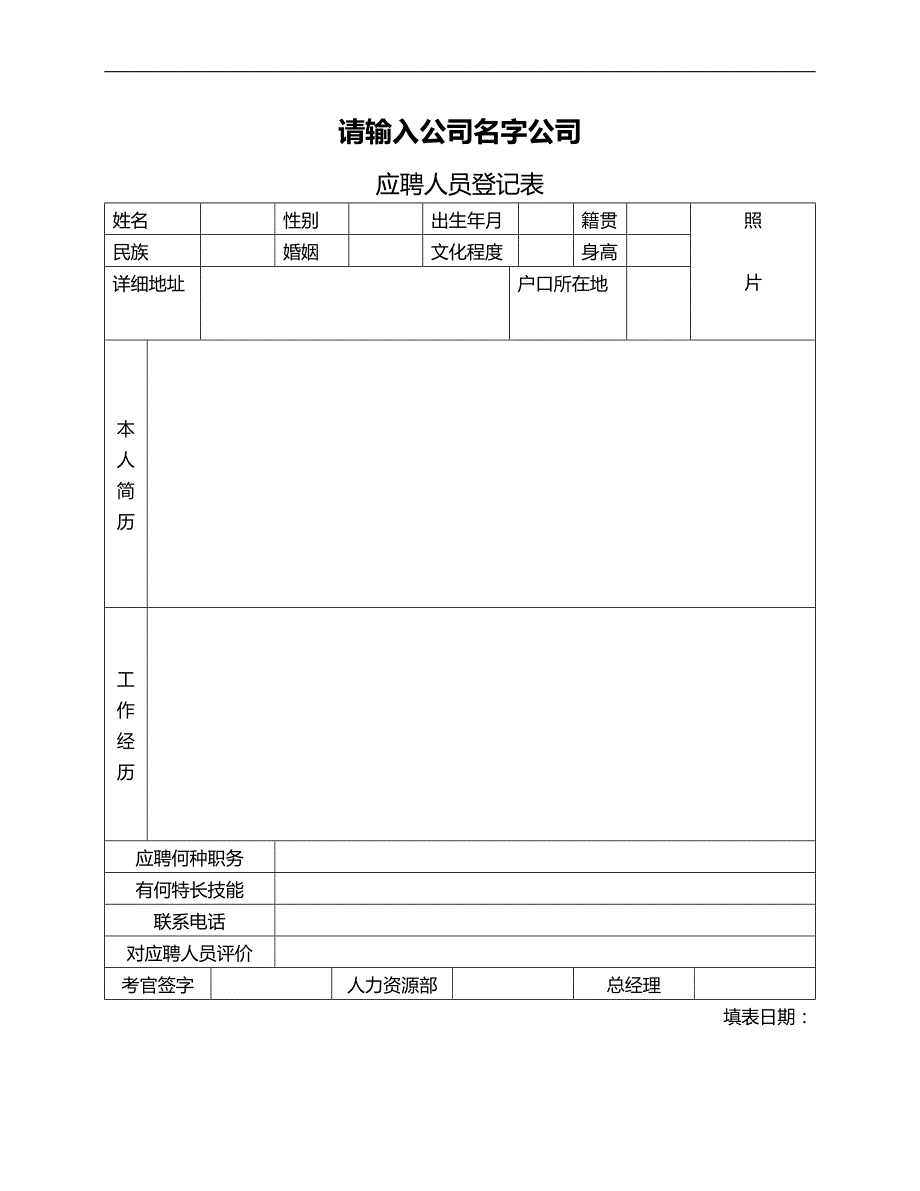 2020（人力资源套表）人事部需要用的表格大全_第3页