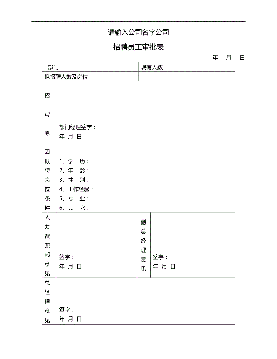 2020（人力资源套表）人事部需要用的表格大全_第4页