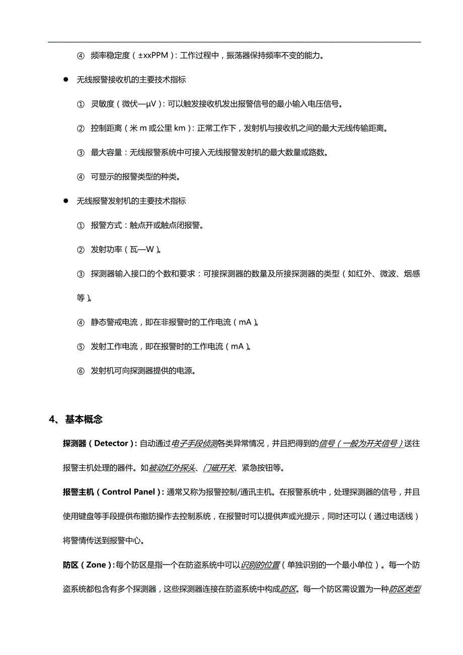 2020（培训体系）防盗报警系统培训资料_第2页