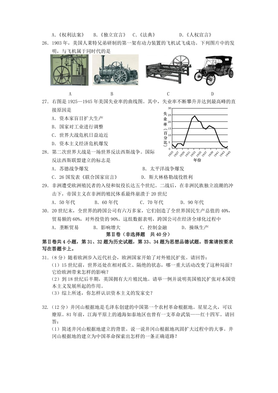 江西省南通市2020年九年级历史毕业升学考试试卷人教新课标版_第2页