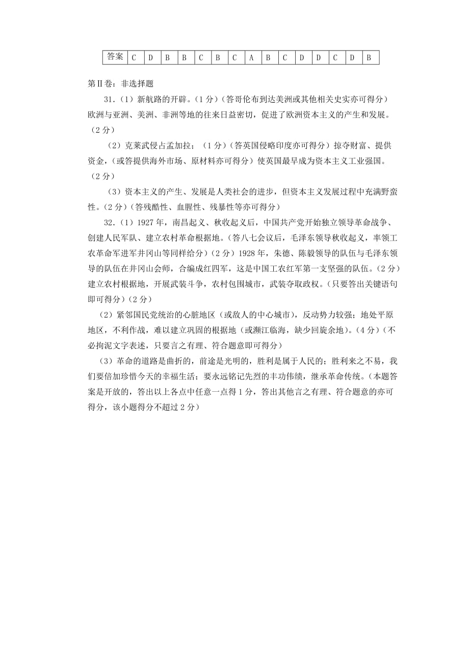 江西省南通市2020年九年级历史毕业升学考试试卷人教新课标版_第4页