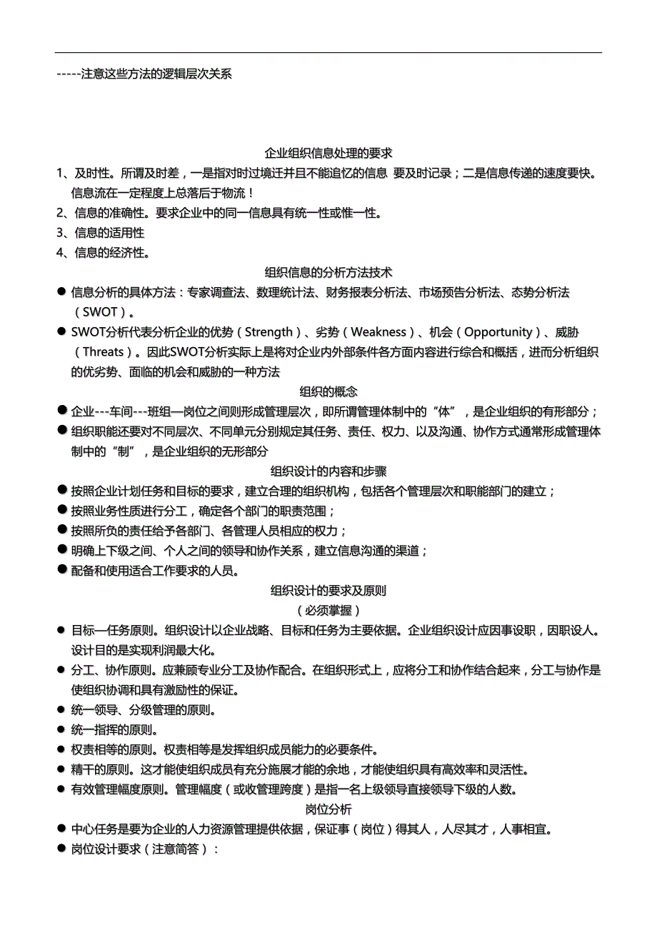 2020（人力资源知识）安鸿章教授人力三级复习大纲_第2页