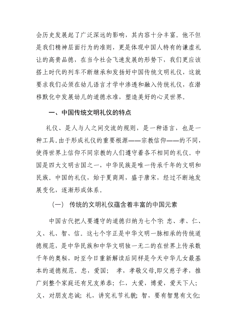 幼儿语言教育中渗透中国传统礼仪.doc_第2页