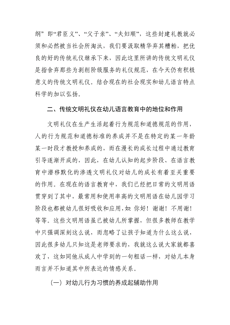 幼儿语言教育中渗透中国传统礼仪.doc_第4页