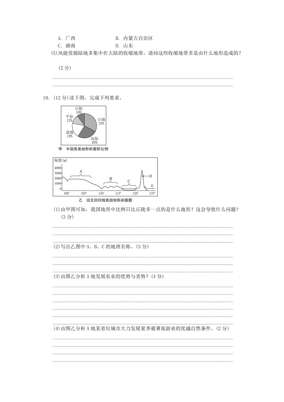 浙江省2020年中考历史社会大一轮复习 考点跟踪训练4 中国的地形特点及影响（无答案） 浙教版_第3页