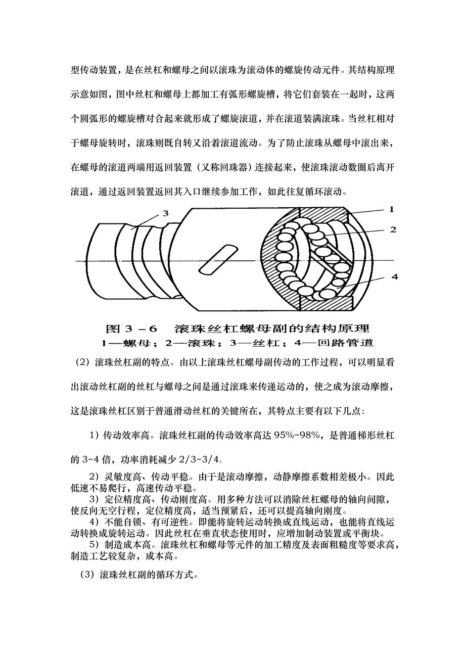 数控机床进给传动系统方案_第4页