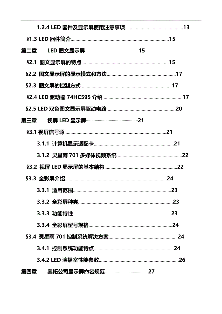 2020（培训体系）LE大屏幕显示培训教材_第3页