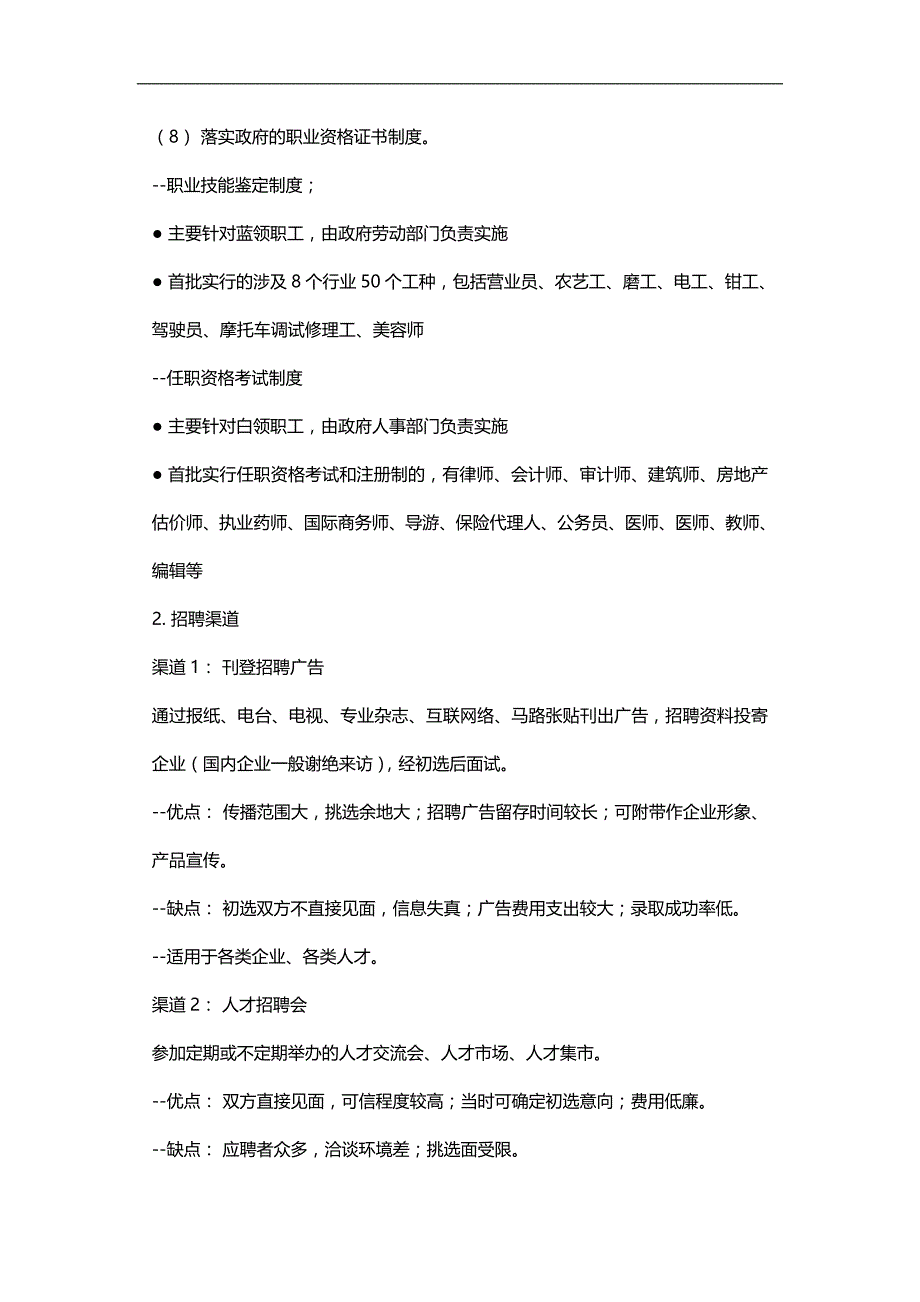 2020（招聘面试）第一章招聘概述_第2页