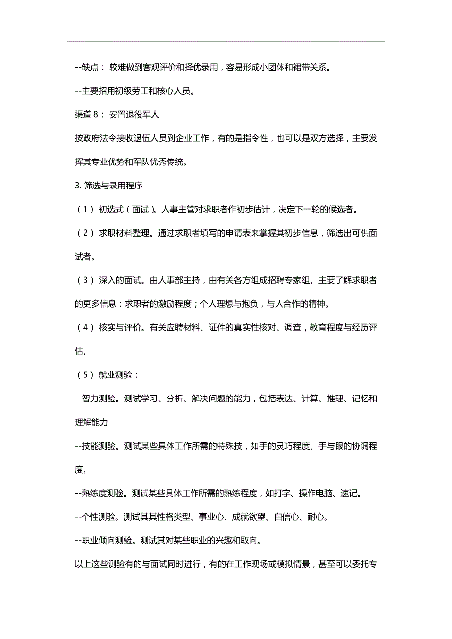 2020（招聘面试）第一章招聘概述_第4页