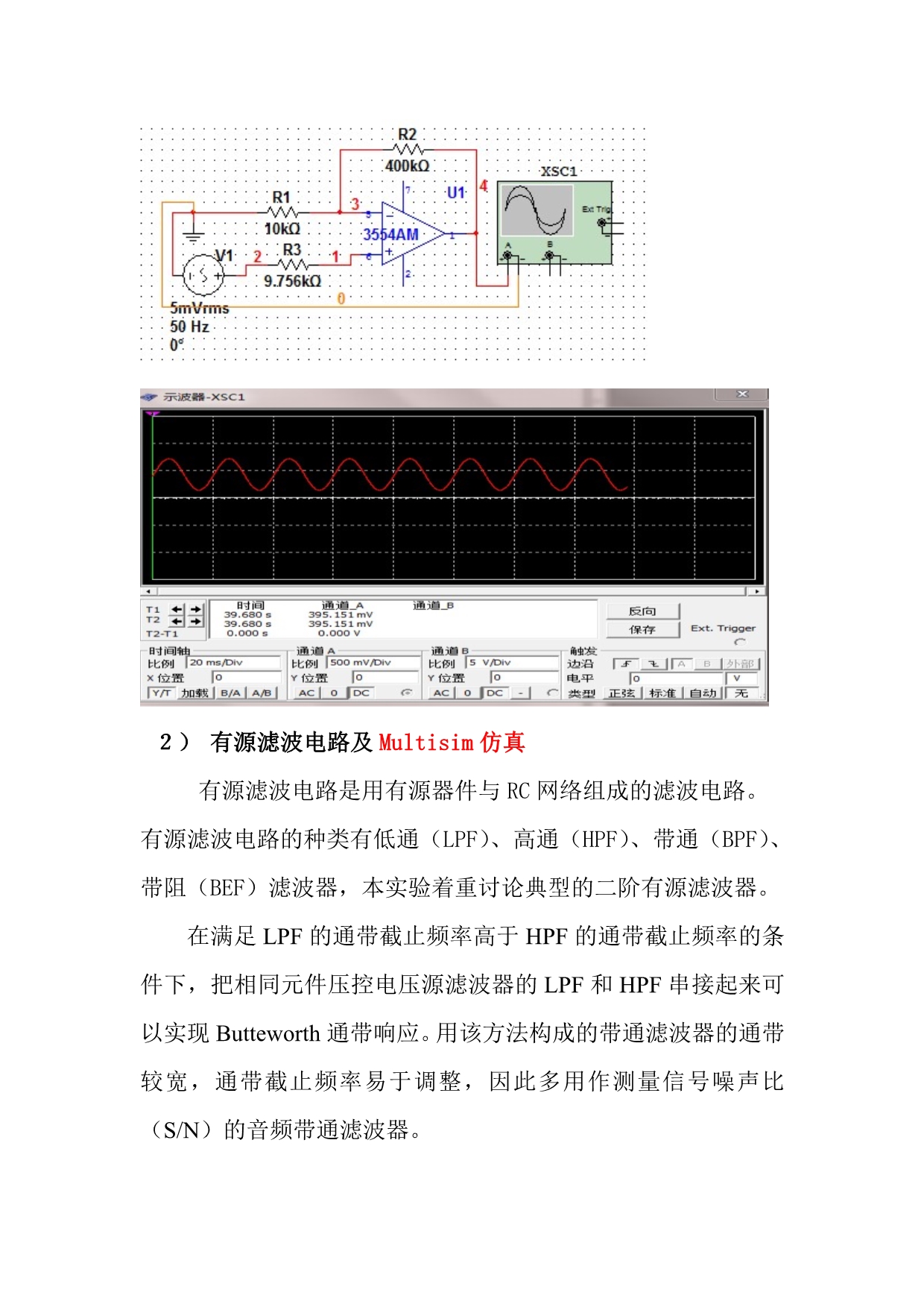 放大电路的设计.doc_第3页