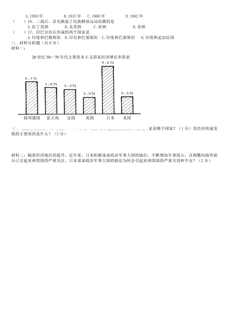 广东省2020届九年级历史12月月考试题（无答案） 北师大版_第2页