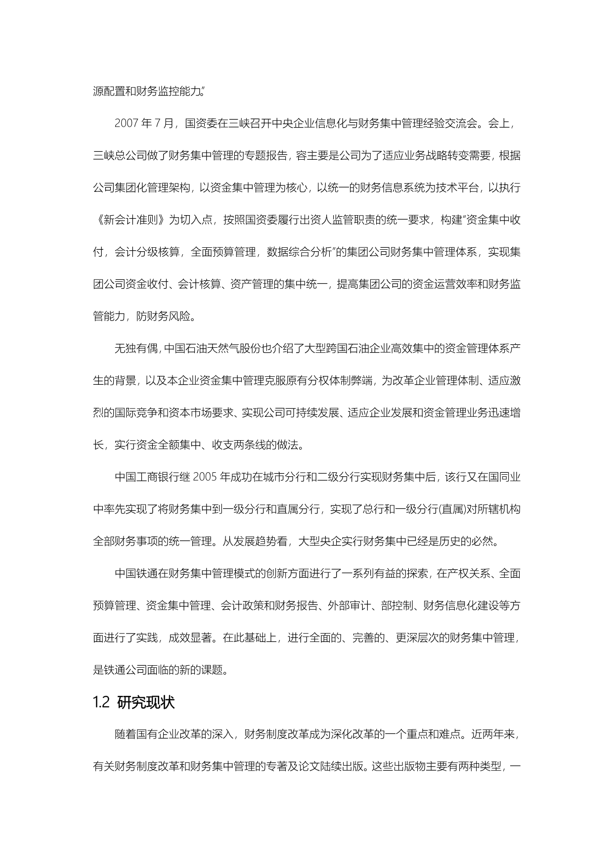 铁通公司财务集中管理模式的研究_第2页