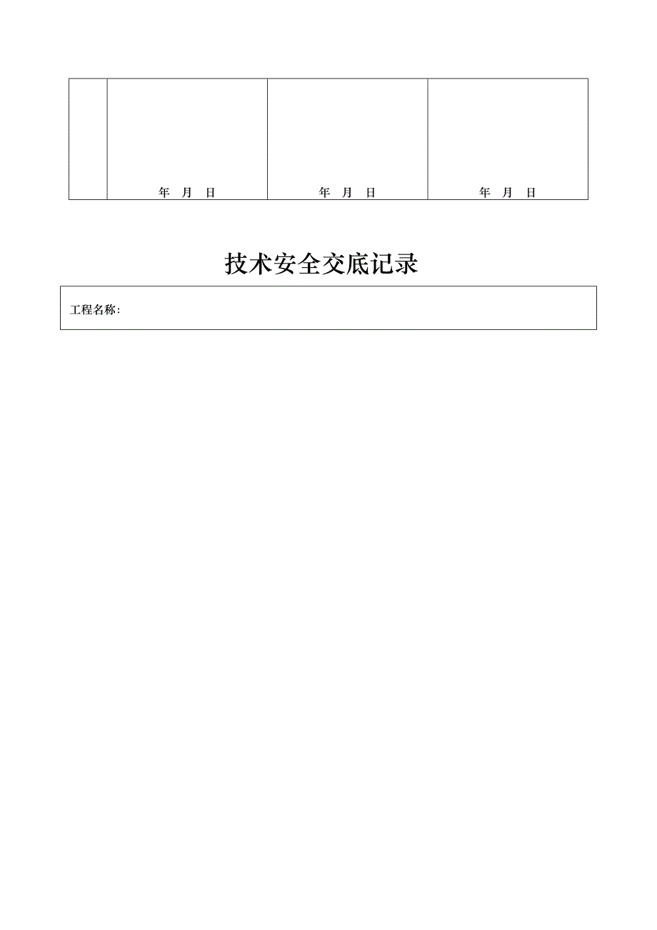 电力热控竣工移交资料全_第3页