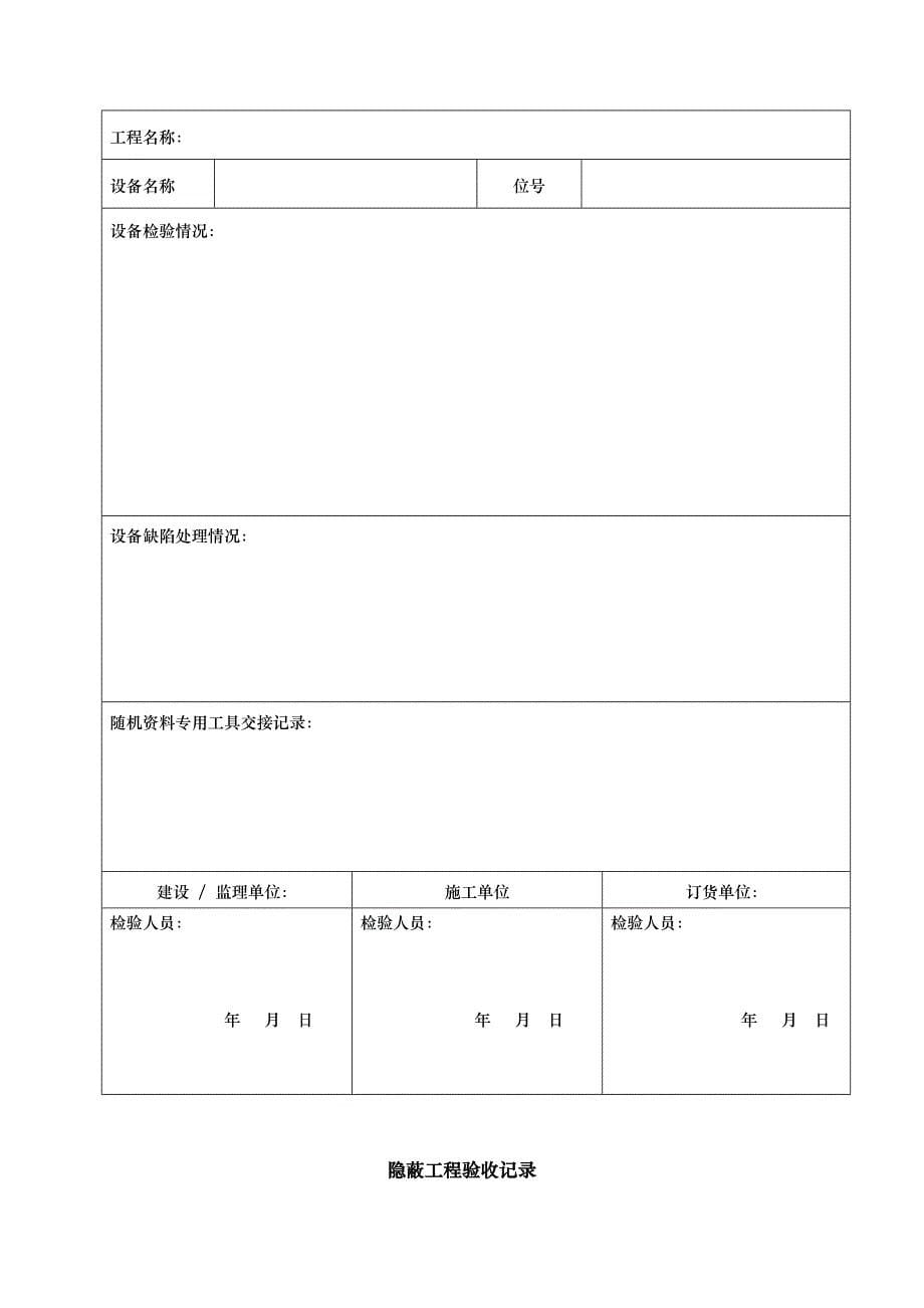 电力热控竣工移交资料全_第5页