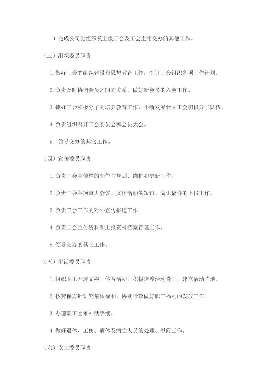 企业工会章程.4.11.doc_第5页