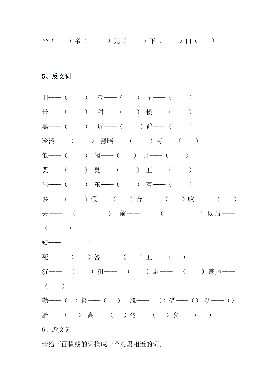 新课标人教版一年级下册语文分类复习资料【最新精选】.doc_第4页