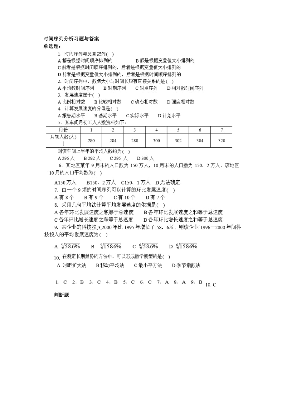 时间序列分析习题与答案.doc_第1页