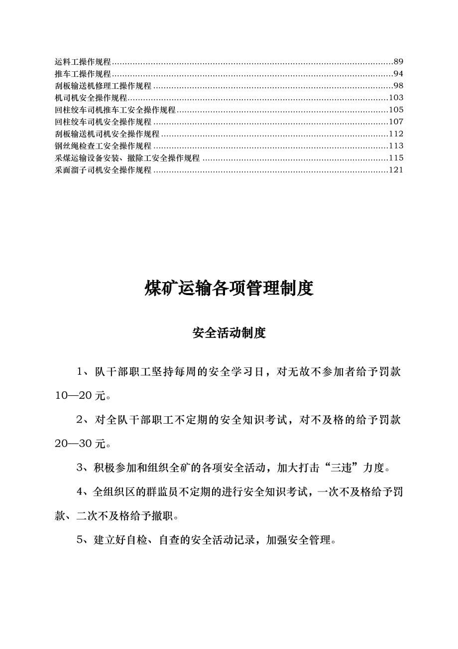 煤矿运输各项管理制度、责任制与操作规程四_第5页