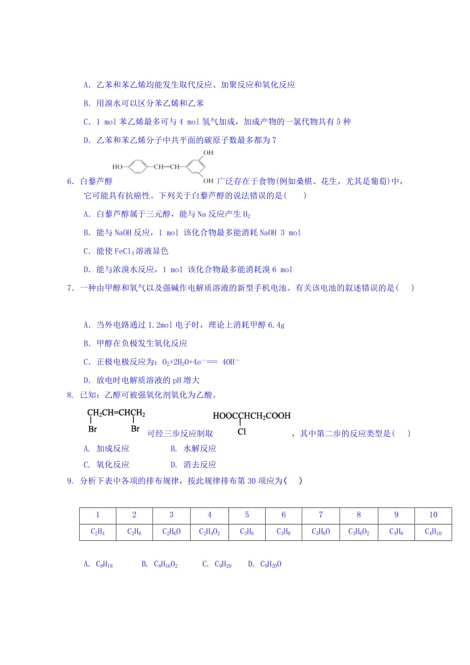 江西省2018_2019学年高二下学期第二次月考化学试题_第2页