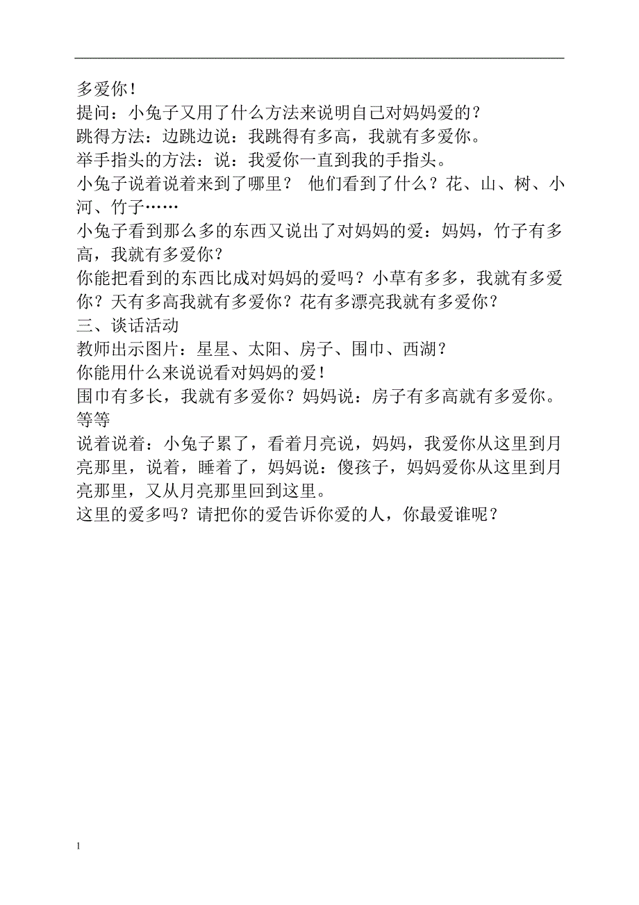 幼儿园中班语言教案《猜猜我有多爱你》应彩云教学幻灯片_第2页