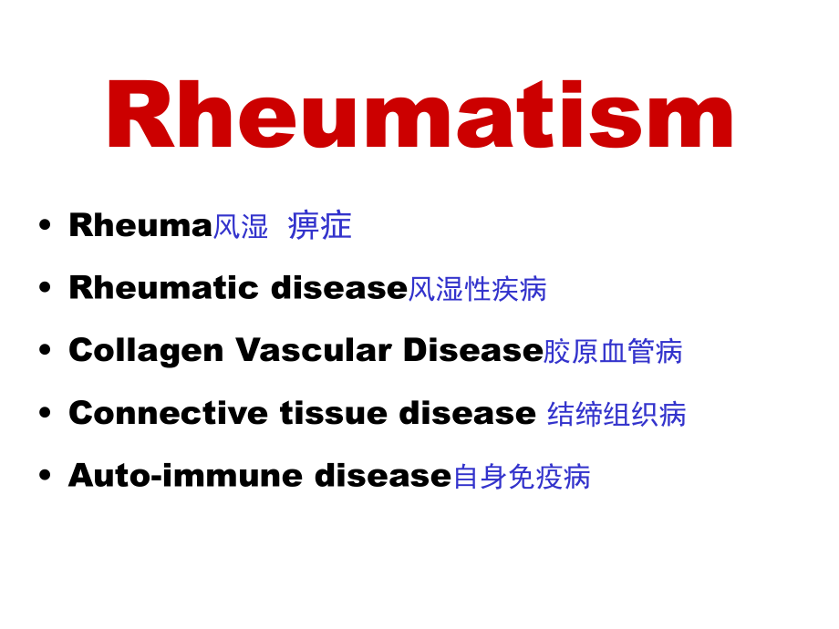风湿性疾病的-诊治思路_第3页
