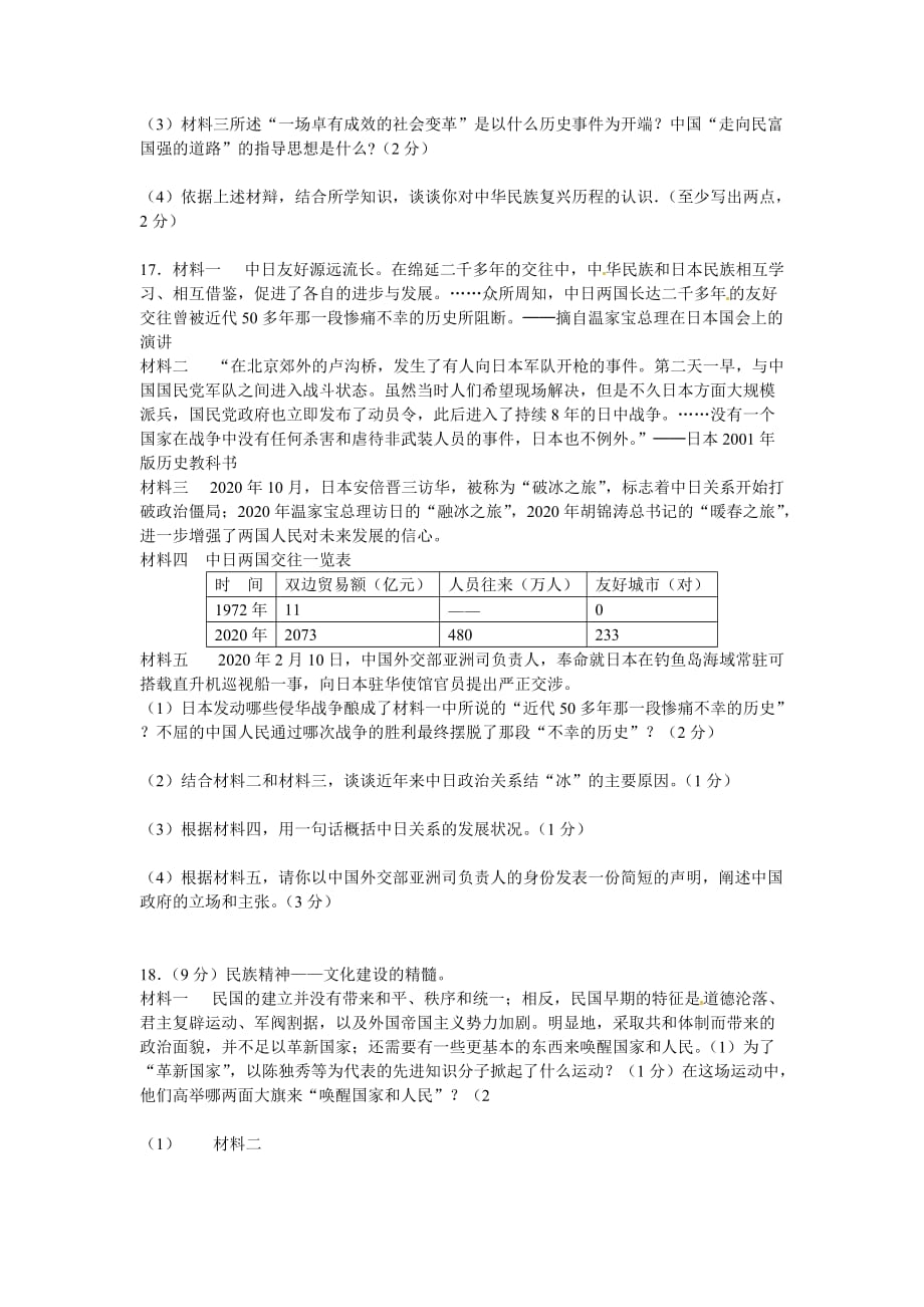 湖北省利川市铜锣坝中学2020年中考复习《中国历史》综合测试题（无答案） 新人教版_第4页