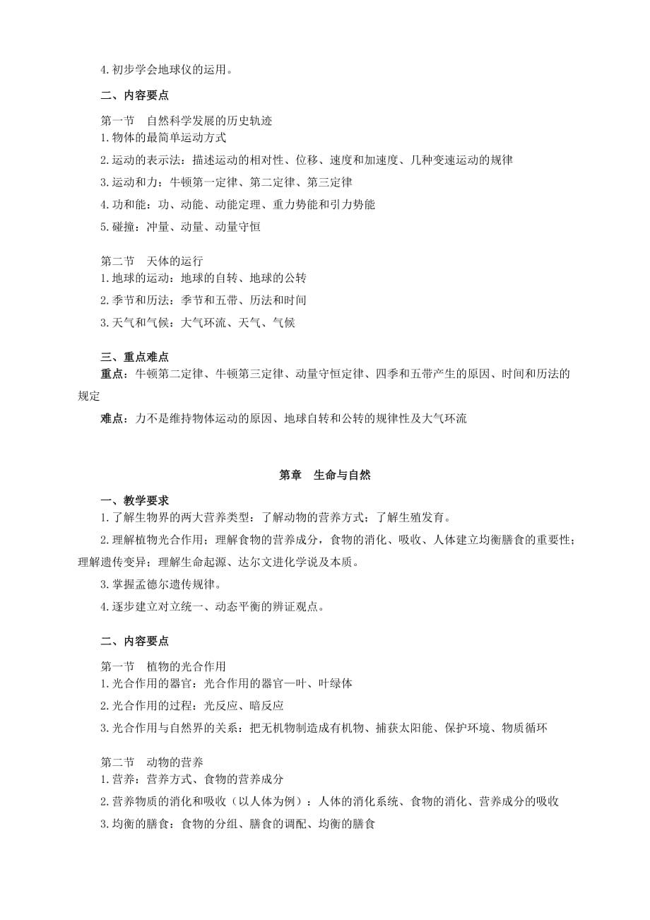 江苏广播电视大学教育管理开放专业-江苏电大溧阳学院_第4页