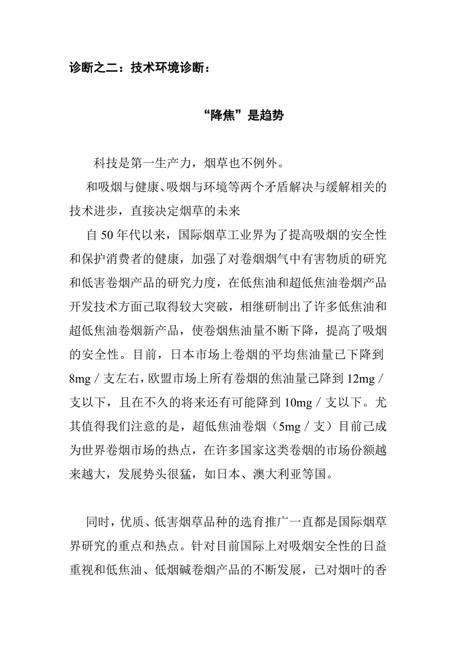 《精编》某品牌营销策划方案之二_第1页