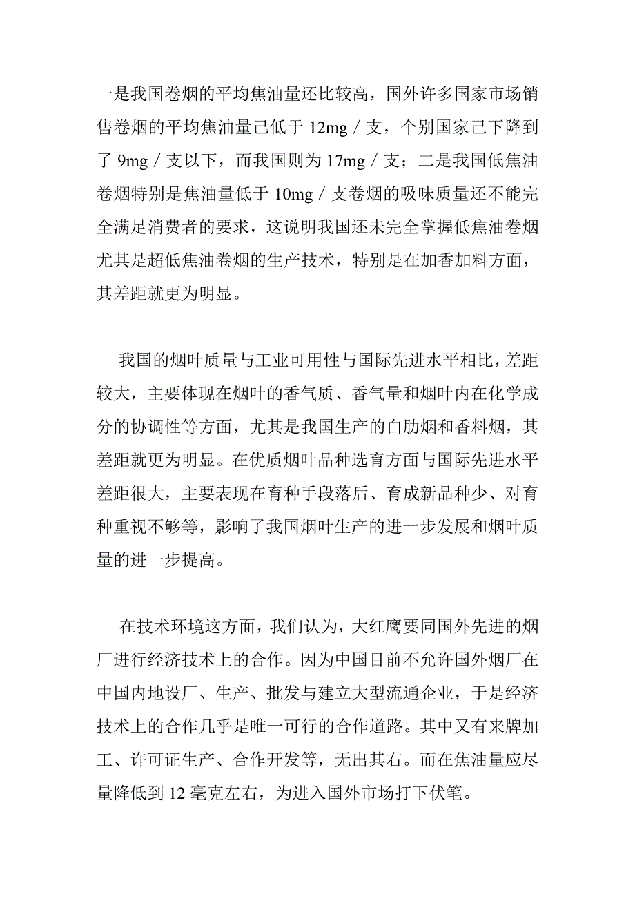 《精编》某品牌营销策划方案之二_第3页