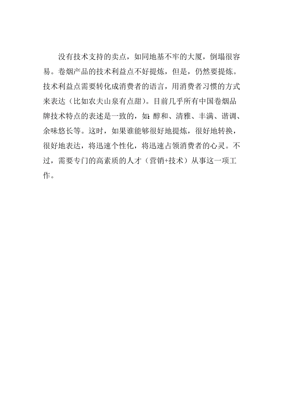 《精编》某品牌营销策划方案之二_第4页