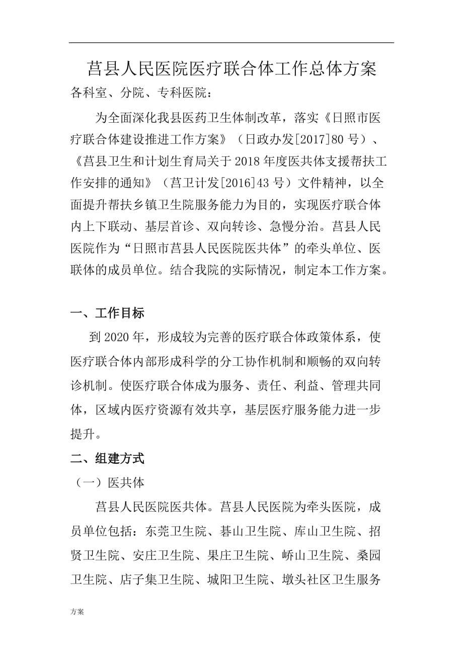 医共体建设的解决方案 (1).doc_第1页