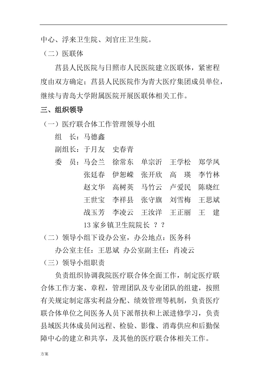 医共体建设的解决方案 (1).doc_第2页