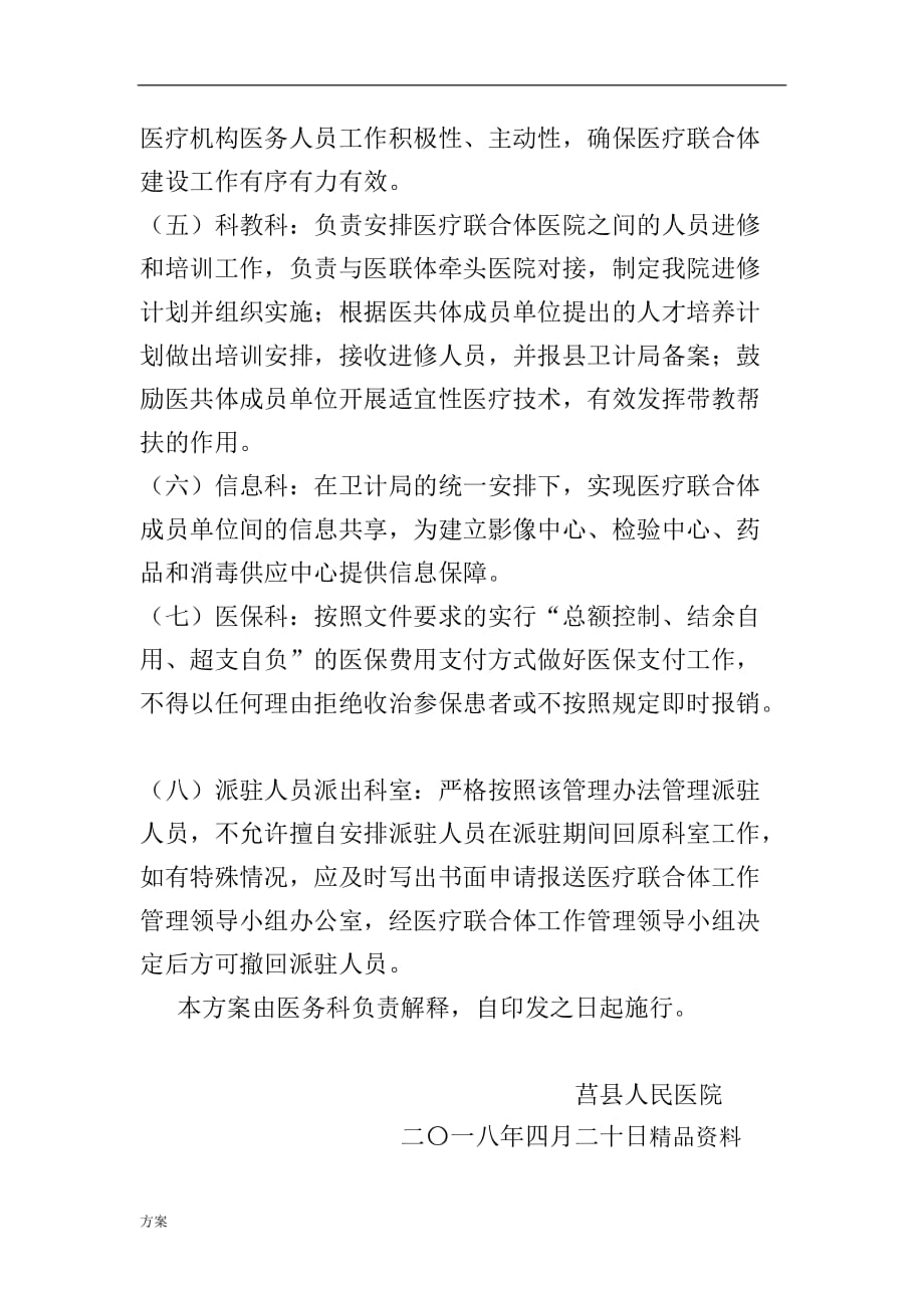 医共体建设的解决方案 (1).doc_第4页