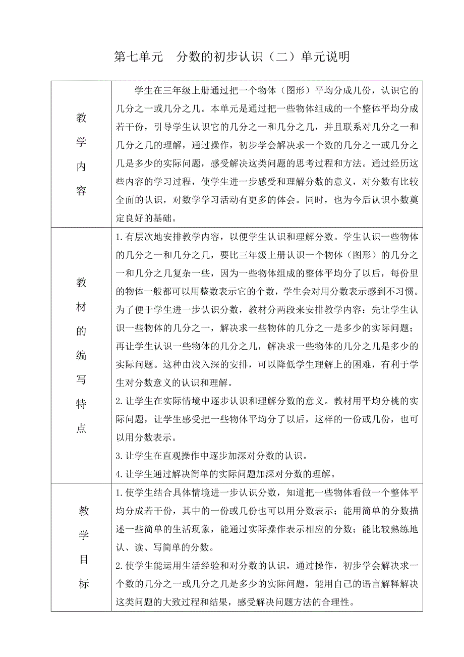 苏教版数学三年级下册第七单元《分数的初步认识(二)》教案.doc_第1页