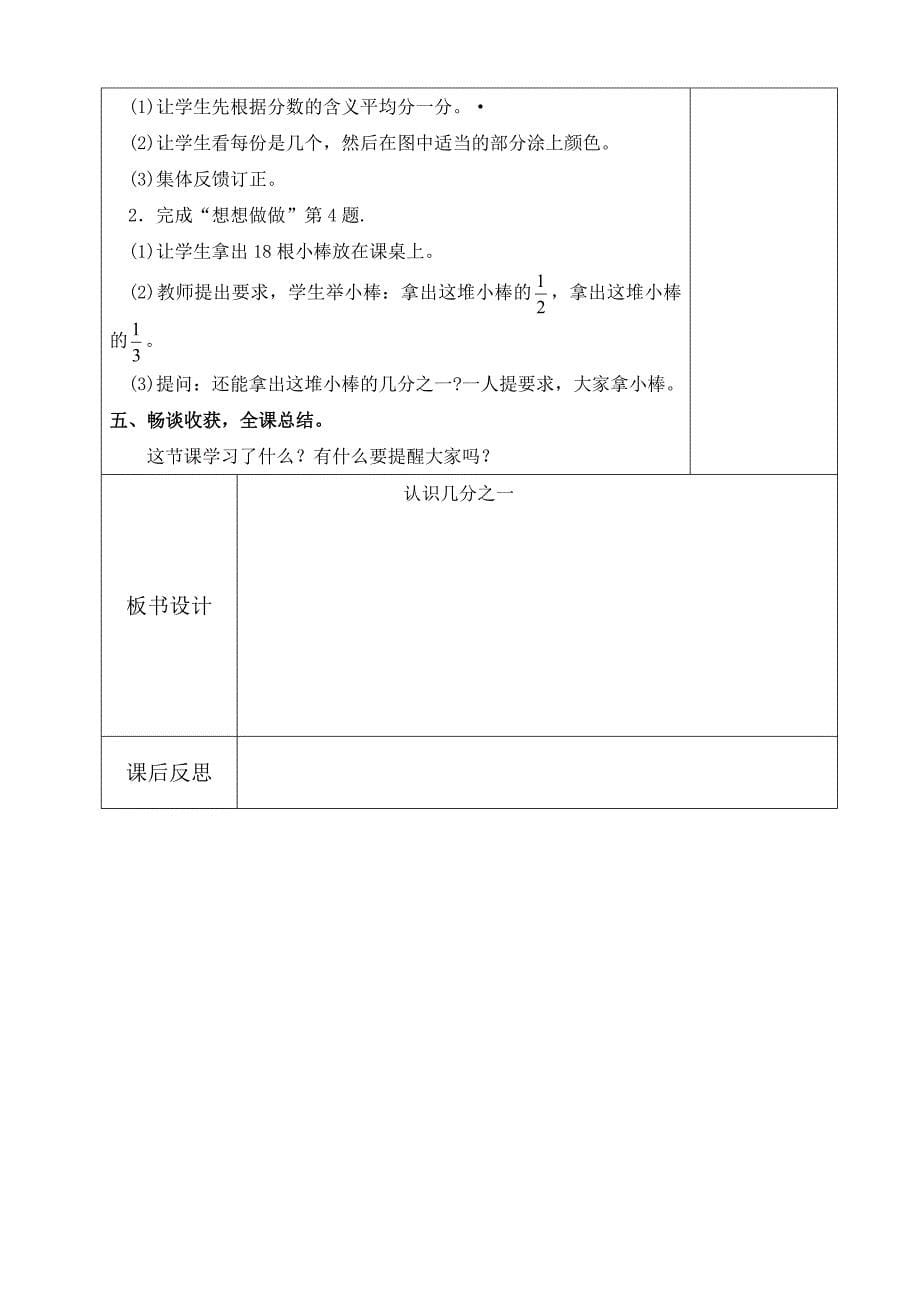 苏教版数学三年级下册第七单元《分数的初步认识(二)》教案.doc_第5页