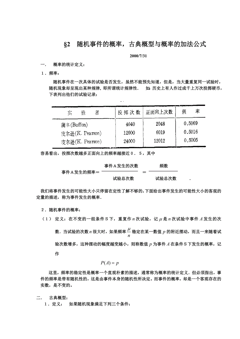 《精编》概率论的定义以及公式_第1页