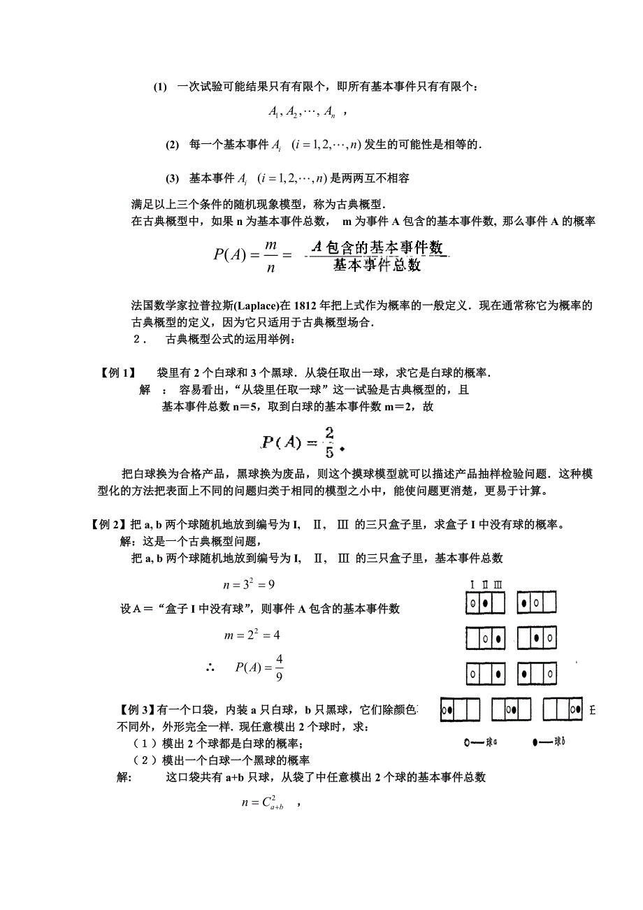 《精编》概率论的定义以及公式_第2页