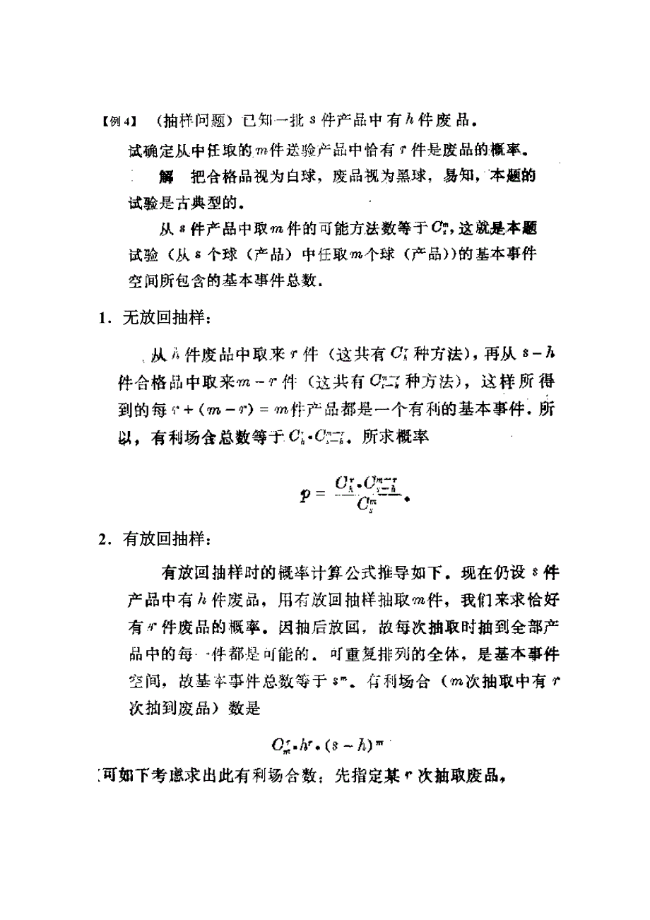 《精编》概率论的定义以及公式_第4页